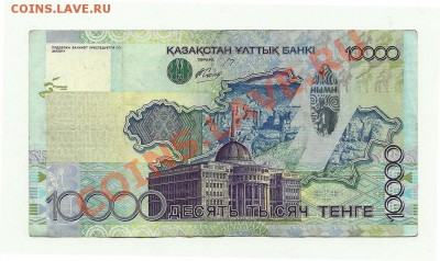 Замещенка Казахстана - 10000 тенге 2006_тип 2_2