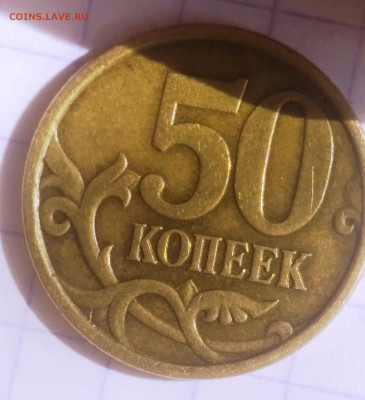 50 коп 2005 СП. На определение. - 067
