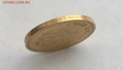 10 рублей 1899 АГ до 4 мая - 0B8A2E76-2C19-482D-8156-50080F593B38