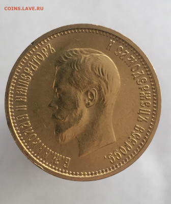 10 рублей 1899 АГ до 4 мая - 8EBCA2B3-5853-4B3C-8BD0-A8DA95D165BE