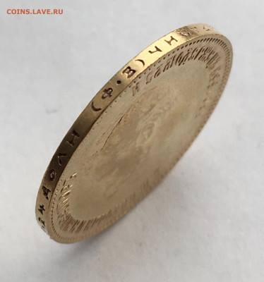 10 рублей 1901 ФЗ до 4 мая - D70C3C89-EB3D-43AA-BAB1-48294C679604