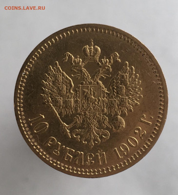 10 рублей 1902 АР до 4 мая - 9A3086C2-EB8F-4B5A-9463-2344EBDD560D