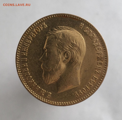 10 рублей 1902 АР до 4 мая - 67DE73BA-CA5E-41C2-8E42-47CA9F965B51