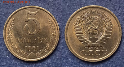 5 копеек 1961 г. до 01.05.2022 г. 22:00. - 0C059487-CE81-436F-B1D1-C8DEE8E8A578