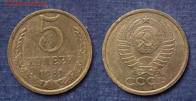 5 копеек 1981 г. до 01.05.2022 г. 22:00 - B9637848-CF16-4031-8263-E3675F2C599C