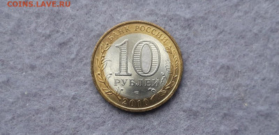 10 рублей ЯНАО 2010 года UNC (№ 1) - 2