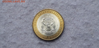 10 рублей ЯНАО 2010 года UNC (№ 1) - 1