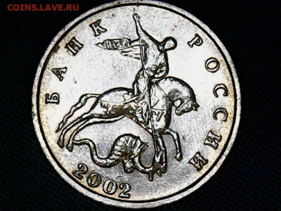 5 копеек 2002 без двора, определение подлинности - 2