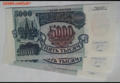 5000р пресс 1992 год, симпатичные номера подряд. - Screenshot_2022-04-28-16-27-21(1)