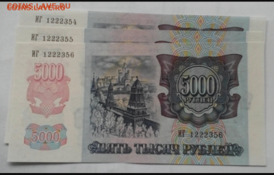 5000р пресс 1992 год, симпатичные номера подряд. - Screenshot_2022-04-28-16-27-27(1)