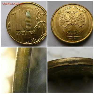 Поиск раскола на 10 рублях 2011 года - collage