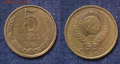 5 копеек 1982 г. 01.05.2022 г. 22:00. - 7255B5B9-3454-4709-BC6C-8E46AC6975EB