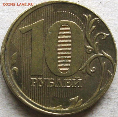 Поиск раскола на 10 рублях 2011 года - 10 руб 2011г неполный грибок реверс