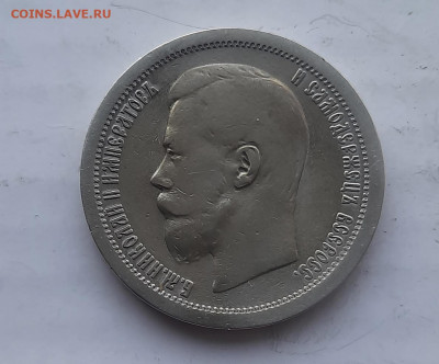 50 копеек 1896г аг - 20220428_183344