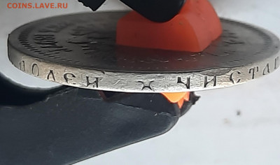 50 копеек 1897г * - 20220428_183517