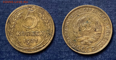 5 копеек 1931 г. 01.05.2022 г. 22:00. - E45C0E2D-1AE7-4A14-906A-3FFCD7116A92