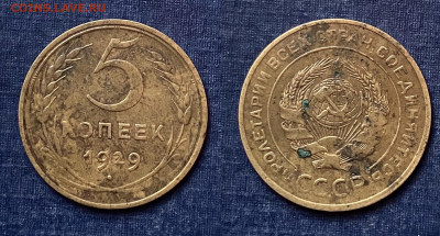 5 копеек 1929 г. 01.05.2022 г. 22:00. - DF2AA2D3-9032-4055-9509-DD0615A6F30A
