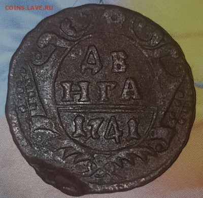 деньга 1739, 41, 44, 48, 67, годов - 20220428_204455
