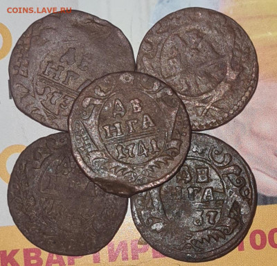 деньга 1739, 41, 44, 48, 67, годов - 20220428_212911