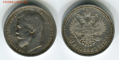 5к-1911, 10к-1912, 15к-1912, 20к-1915, 50к-1912, 1р-1878 - 50k-1912