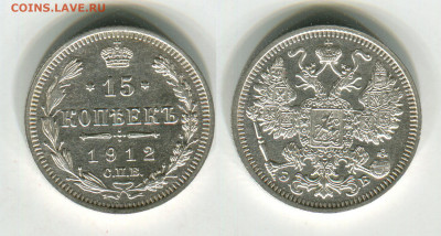 5к-1911, 10к-1912, 15к-1912, 20к-1915, 50к-1912, 1р-1878 - 15k-1912