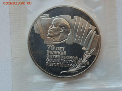5р 1987г 70лет ВОСР(шайба), пруф запайка, до 05.05 - С 70лет ВОСР(шайба)-1