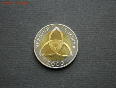 Украина 5 гривен 2000 На рубеже тысячелетий UNC до 02.05 - IMG_4673.JPG