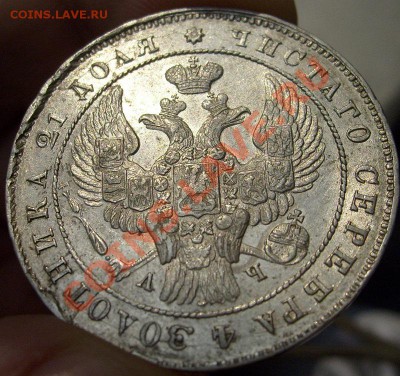 1 рубль 1842 оценка - S6301232.JPG