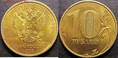 10 рублей 2019 полный раскол аверс До 01 05 22 22-00 мск - IMG_4496