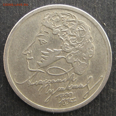 1 рубль 1999г. Пушкин ММД до 01.052022  22-00 МСК. - IMG_8674 (2).JPG