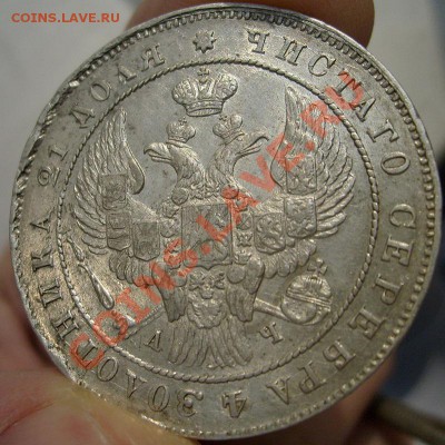 1 рубль 1842 оценка - S6301233.JPG