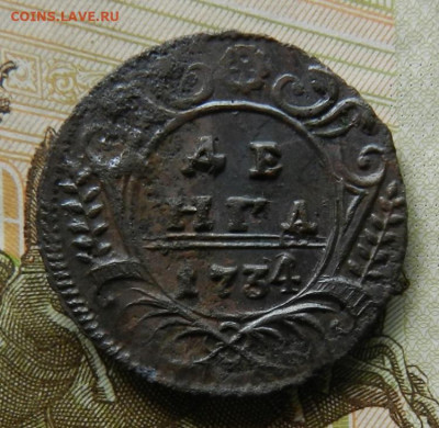 Денга 1734. № 1 Окон 03.05.2022 г в 22.00 по Мск. - 13