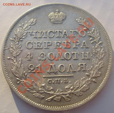 1 рубль 1828 оценка - S6301215.JPG