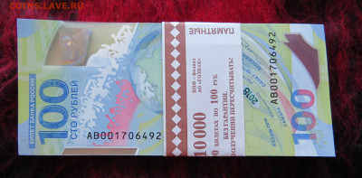 100 рублей 2014 Сочи АА, аа, Аа, Крым, 2018 Футбол. ФИКС - IMG_1220.JPG