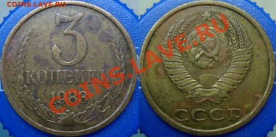 3 копейки 1983 вариант аверса - 3.83