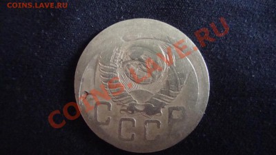 5 копеек 1952 год - DSC01653.JPG