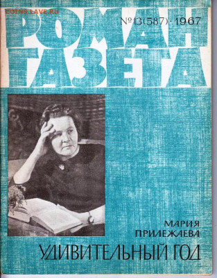 Р-Г №13.67г. МАРИЯ ПРИЛЕЖАЕВА до 05.05.22 г. в 23.00 - 017