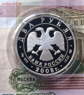 2 рубля 2008 г. Ойстрах.Пруф. до 02.05.22 - 40