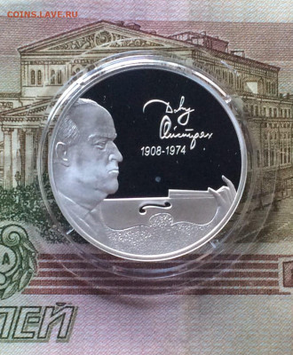 2 рубля 2008 г. Ойстрах.Пруф. до 02.05.22 - 38