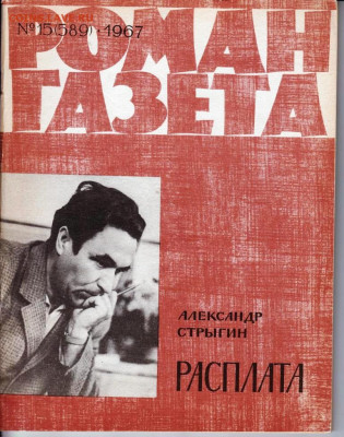 Р-Г №15.67г. АЛЕКСАНДР СТРЫГИН до 05.05.22 г. в 23.00 - 019