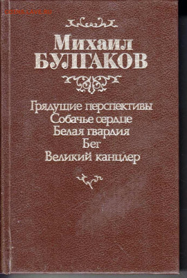 Михаил Булгаков 1993 г. до 05.05.22 г. в 23.00 - 021