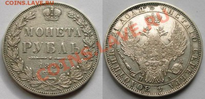 Красивые Рубли Николая I - 1849 - 1850 - 1854 гг - 1-1850