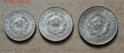 10,15,20 коп 1928  хорошие 30.04. 22-30 - 20220429_104733