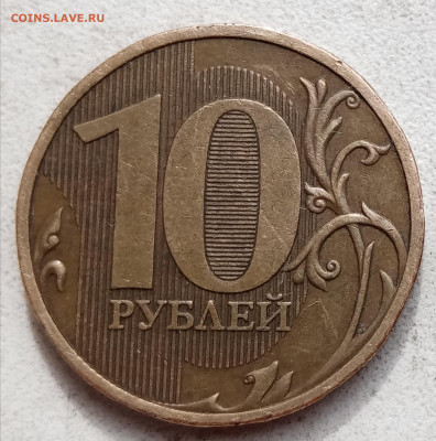 10 рублей 2009 года Шт. 1.1В до 01.05.2022г. - IMG_20220421_093149