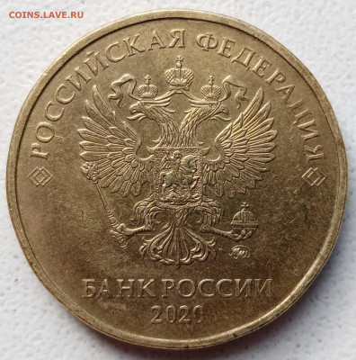 10 рублей 2020 года Шт.Б2 до 01.05.2022г. - IMG_20220419_081105