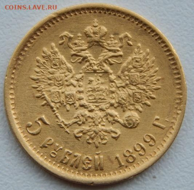 5 рублей 1899 ФЗ до до 3.05.22 22 00 мск - DSCN6150.JPG