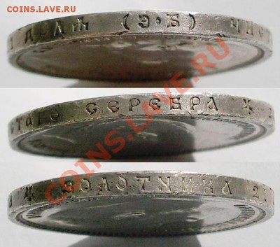 Качественный рубль 1912 г (Э*Б) - 1-1912-гурт