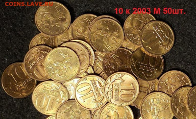 10к 2003 aUNC-UNC 50шт. ЯК.ШТ.БЛЕСК ОТБОРН. 29.04.2022 22:00 - 006