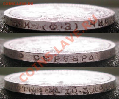 Роскошные полтинники Николая II, 1899 ФЗ и 1912 ЭБ - 1899-гурт