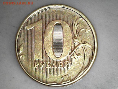 10 руб без года чеканки - 20220429_1422_003_0.000